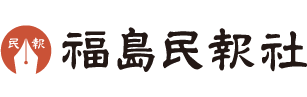 福島民報社
